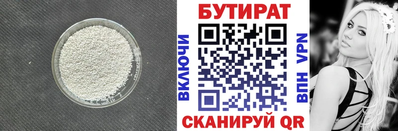 Бутират вода  Новоалтайск 